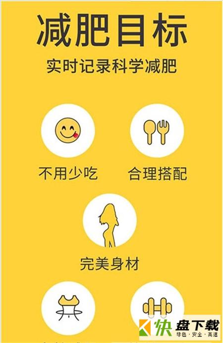 蜗牛减肥健身app