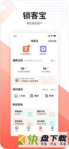 移动经纪人app