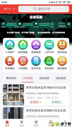 讨价网app