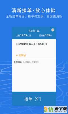 安卓版飞嘀司机APP v2.4.8