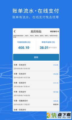 飞嘀司机app