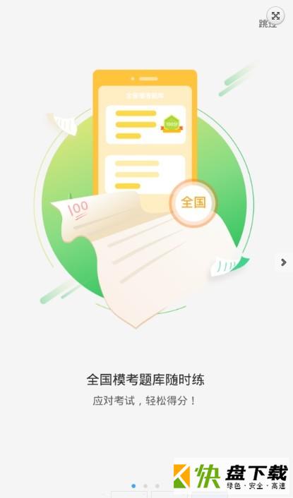 就爱学app