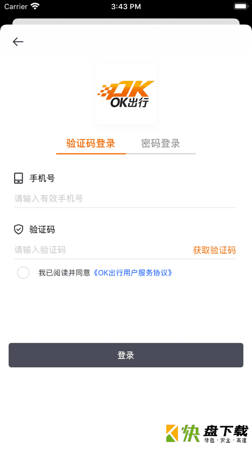 OK出行app