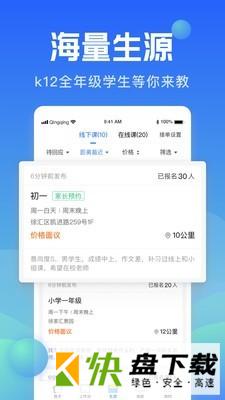 轻轻老师安卓版 v9.7.0