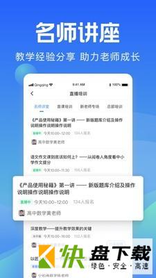 轻轻老师app