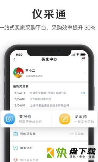 仪器信息网手机APP下载 v5.5.3