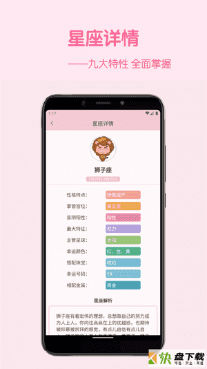 星座配app