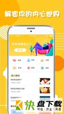 心理测试分析app