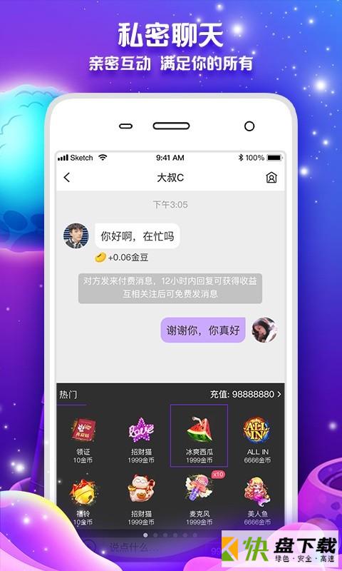 常伴交友app