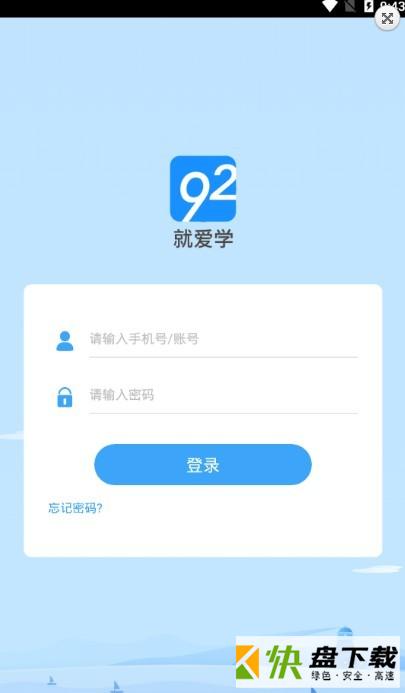 就爱学app