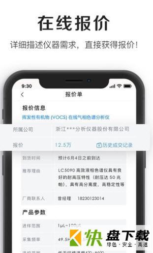 仪器信息网app