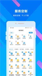 晋来办app