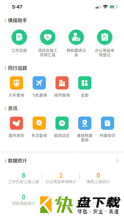 航小慧手机APP下载 v1.2.8