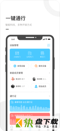 易出入app