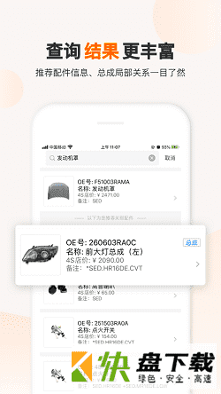 一车一件app