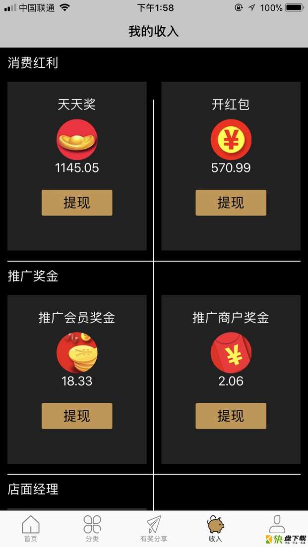 和火app