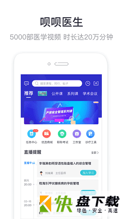 呗呗医生app