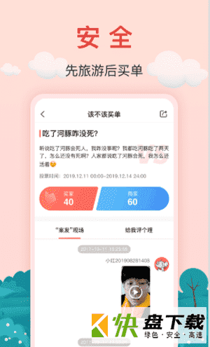 红了旅行app