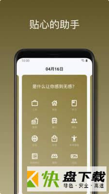 心情绪日记安卓版 v2.7.5 最新版