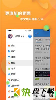 安卓版篱笆社区APP v6.9.6