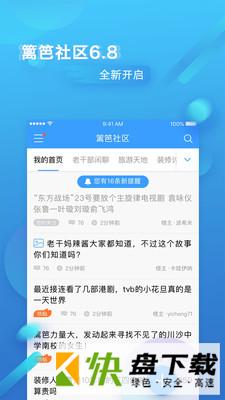 篱笆社区app