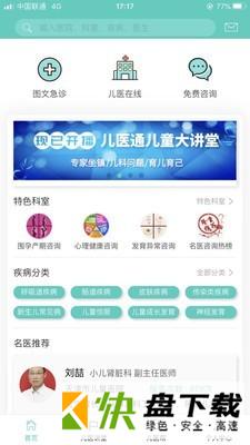 儿医通app