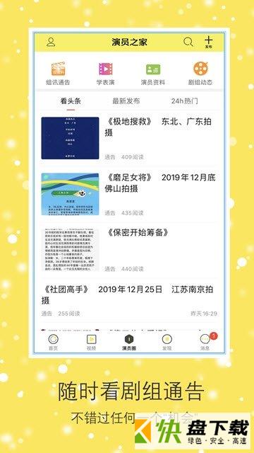 安卓版演员之家APP v4.7.7