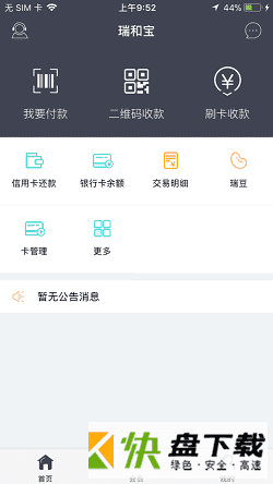 瑞和宝app