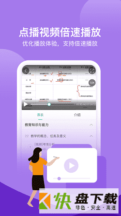 我爱教师手机APP下载 v5.1.2