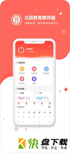 北辰教育教师端app