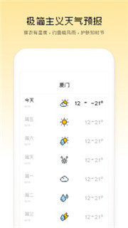 像素天气安卓版 v1.2.11