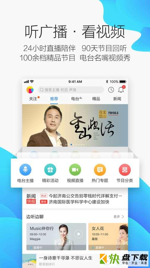 叮咚FM app