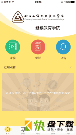 麦能网成教版app