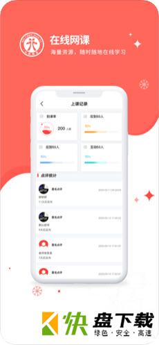 北辰教育教师端app