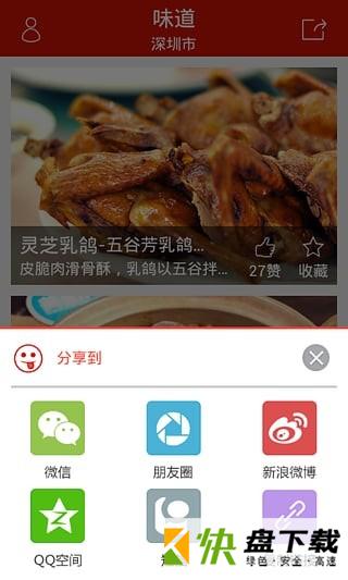 味道手机APP下载 v7.1.1