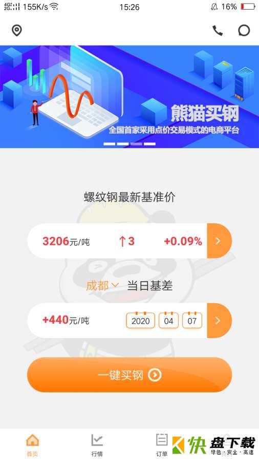 熊猫买钢app