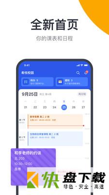 希悦校园app