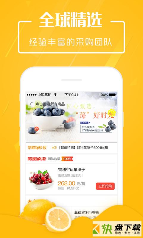 翠鲜缘app