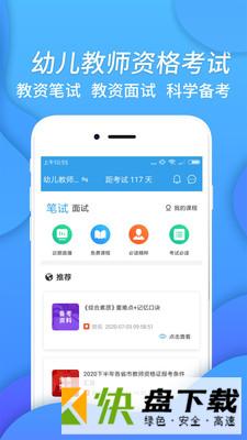 幼儿教师资格考试app