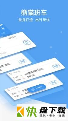 熊猫出行手机APP下载 v6.6.3