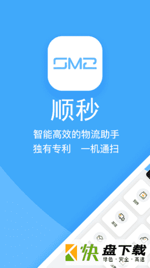 顺秒app