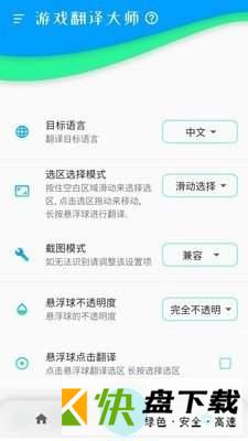 安卓版游戏翻译大师APP v0.12.0