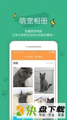 宠物部落app