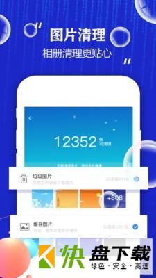 安卓版飞速手机清理大师APP v2.8.0