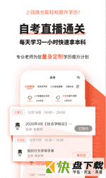 自考网app