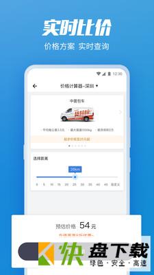 货拉拉企业版app