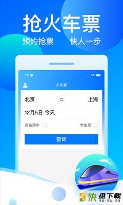 安卓版客运帮APP v9.5.4