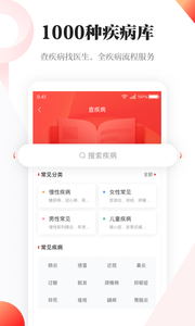 人民日报健康客户端app