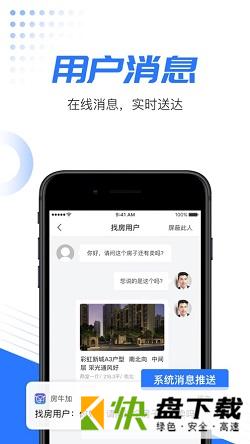 房牛加手机APP下载 v7.2.2