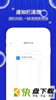 飞速手机清理大师app